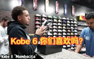 Download Video: Kobe6 你们喜欢吗？