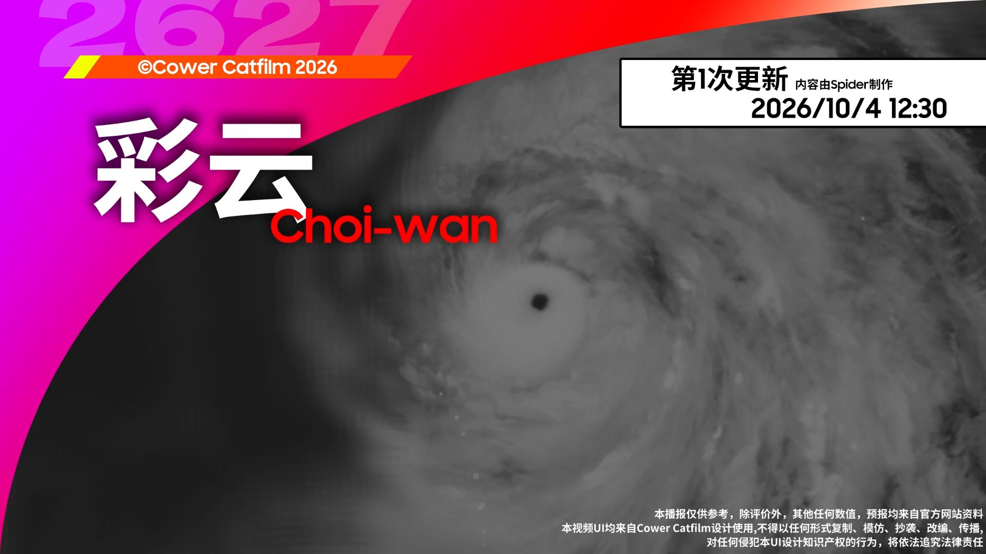 台风彩云(Choi-wan)爆发加强为5级台风状态！！(Update 1)