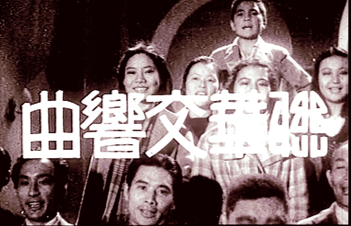 《联华交响曲(1937)》中国最早合集类电影 8部短片合集 集锦片 高清修复黑白老电影无水印完整版免费观看 怀旧经典童年回忆哔哩哔哩bilibili