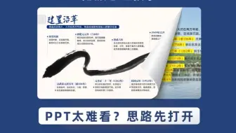 为什么我做PPT老被骂？排版多积累，事半能功倍！