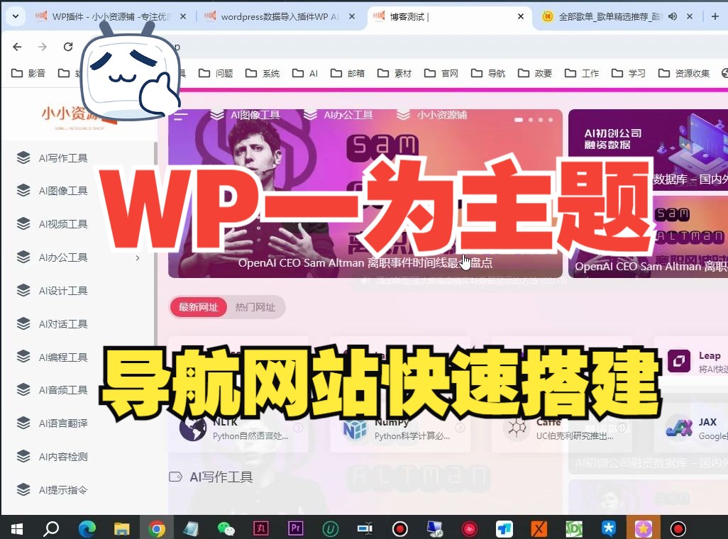 利用WordPress一为主题和数据批量导入插件，快速搭建导航网站