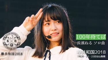 欅坂46 欅共和国2018 長濱ねる サインボール 2025年最新】長濱ねる サインの人気アイテム - メルカリ