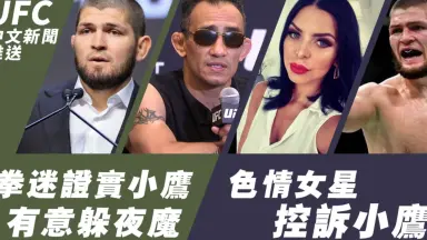 ufc新聞-哔哩哔哩_Bilibili