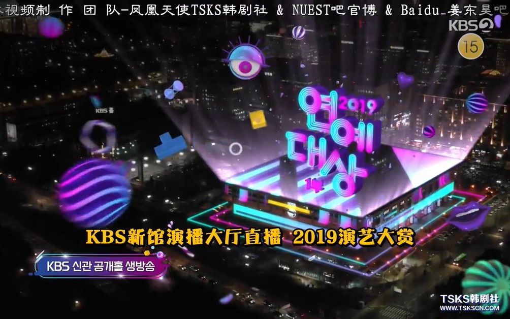 [图]【2019 KBS 演艺大赏】2019KBS演艺大赏颁奖典礼（全3部 中字完整版）全集中字 高清全场 191221