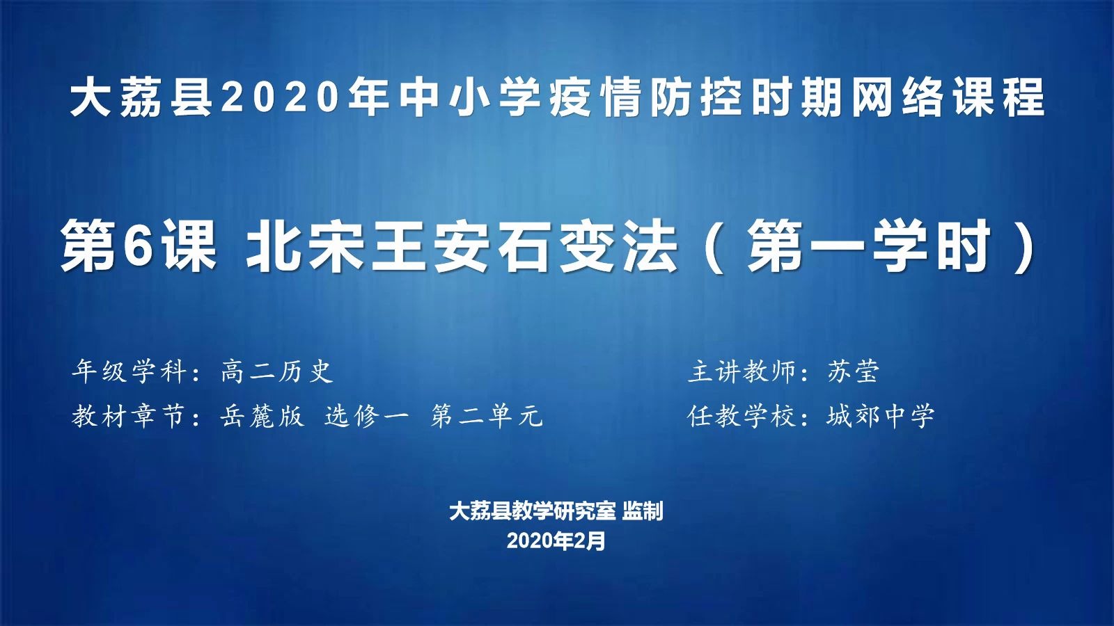 高二历史王安石变法第一课时苏莹6哔哩哔哩bilibili