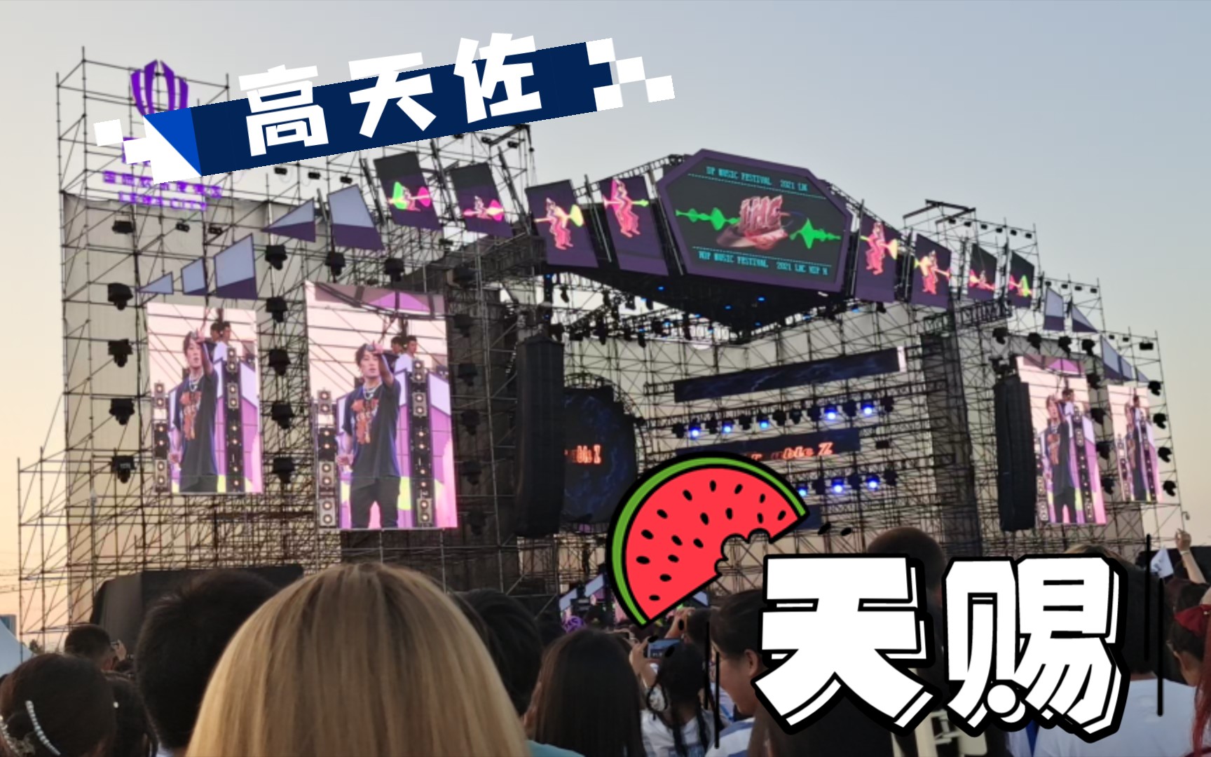 210724高天佐天赐西安lhc乐华城音乐节