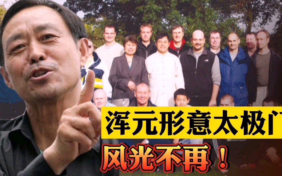 马保国被ko后 ,浑元形意太极门风光不再,弟子仅剩一人!