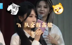 Download Video: h 队全程高能 mc