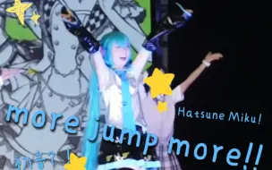 Télécharger la video: 【萝北】是谁家社团节有初音跳more jump more呀！！