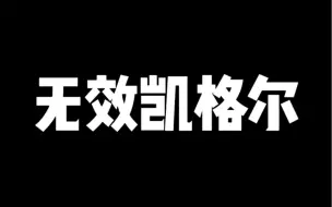 什么是无效凯格尔运动和有效凯格尔运动