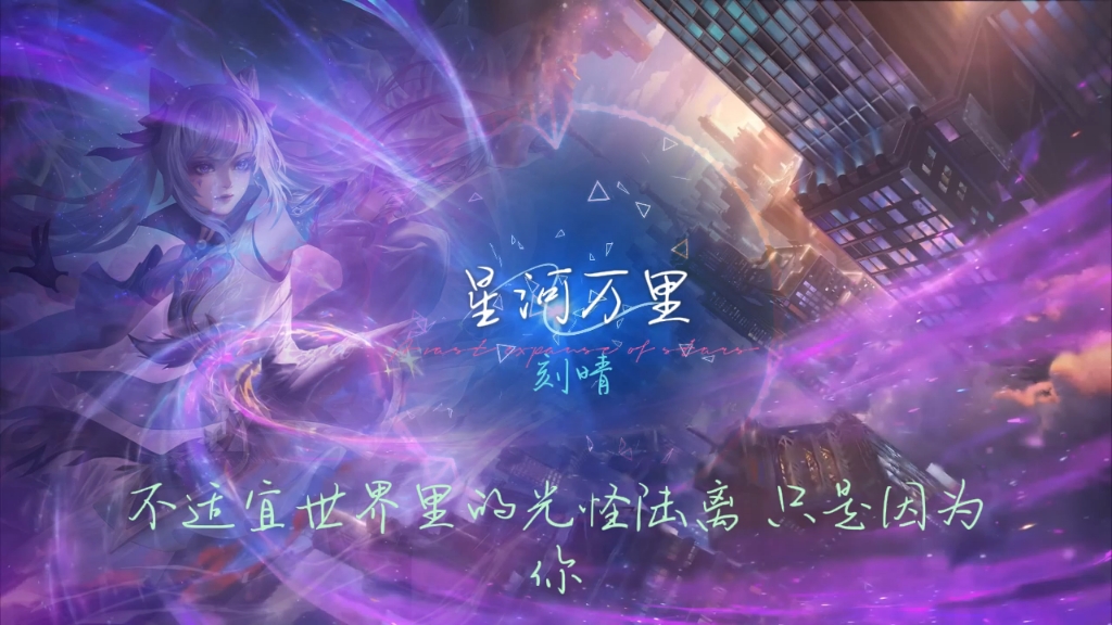 [申鹤&派蒙&刻晴&可莉]翻唱(星河万里)#原神启动?