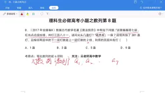 理科生必做高考小题之数列第4题 哔哩哔哩 Bilibili