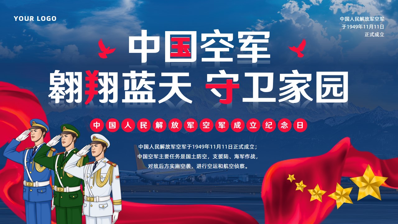 人民解放军空军成立纪念日ppt模板,ppt文件:wzppt(加个点)com