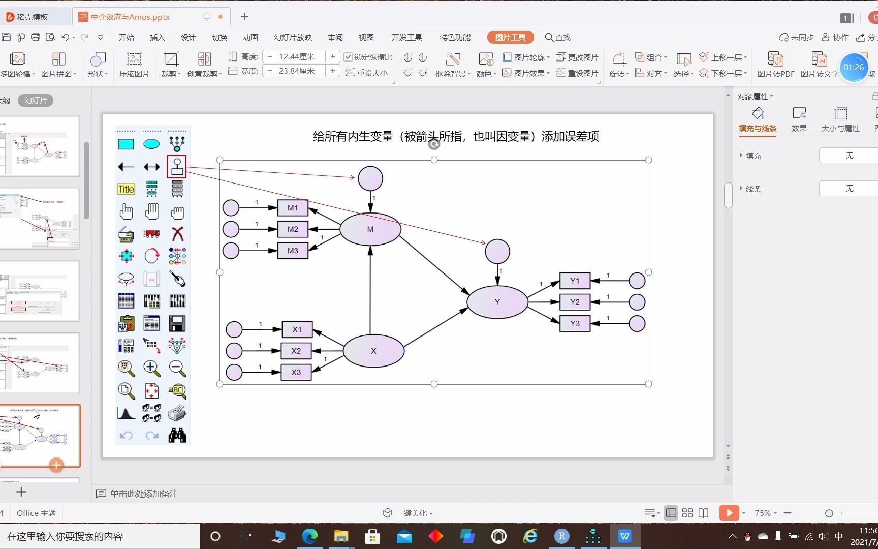 中介效应分析Amos哔哩哔哩bilibili