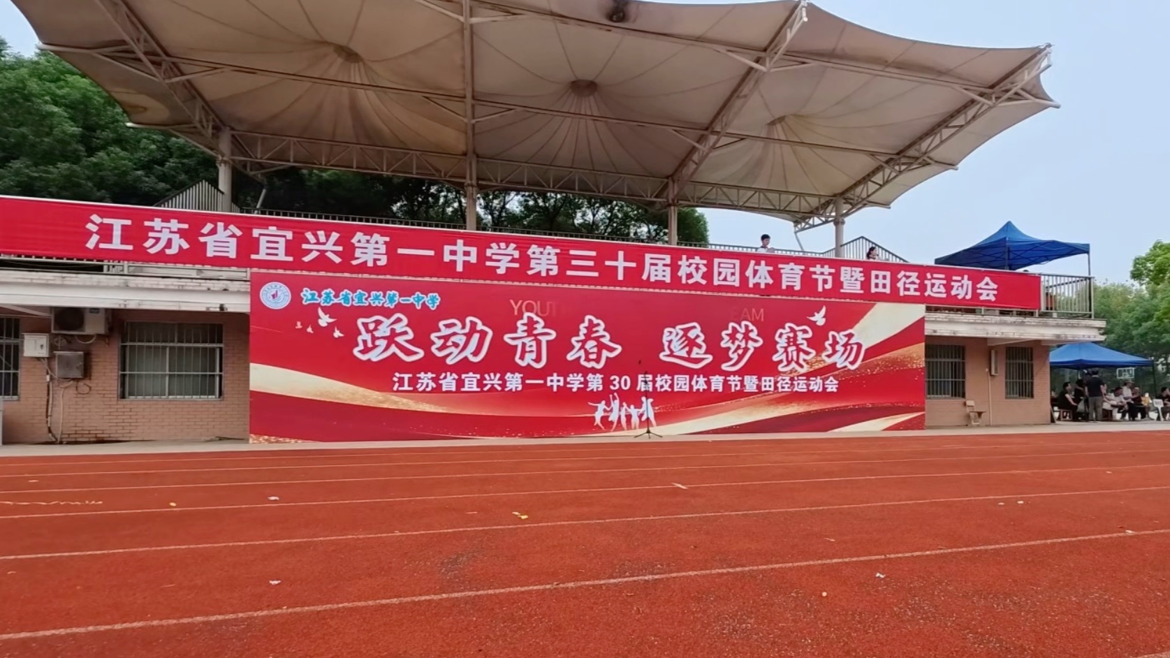 江苏省宜兴一中校运会 开幕式 1分钟表演