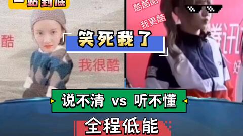 硬糖少女两 外国人 中文答题比赛 一站到底 刘言刘语vs Ne言ne语笑死 哔哩哔哩 Bilibili 硬糖少女两 外国人 中文答题比赛 一站到底 刘言刘语vs Ne言ne语笑死 哔哩哔哩 Bilibili