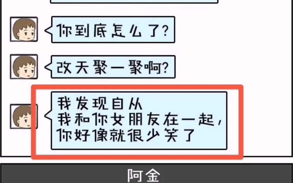 [图]今日神评:兄弟你怎么了 ? 自从我和你女朋友在一起后你就很少笑了~