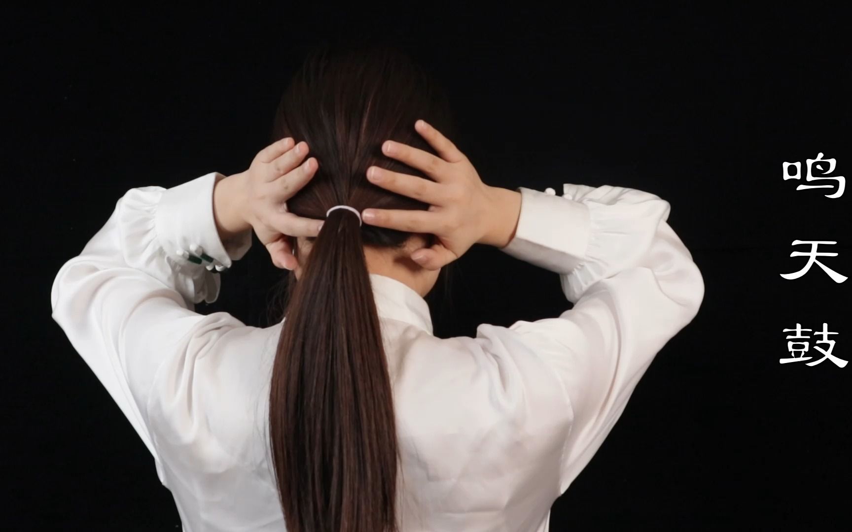 鸣天鼓---可以预防和治疗眩晕,耳鸣,耳聋,内耳疾病等.