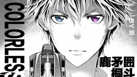 Psycho Pass 鹿矛围桐斗个人向mad Colorless 歌词高同步 哔哩哔哩 Psycho Pass 鹿矛围桐斗个人向mad Colorless 歌词高同步 哔哩哔哩