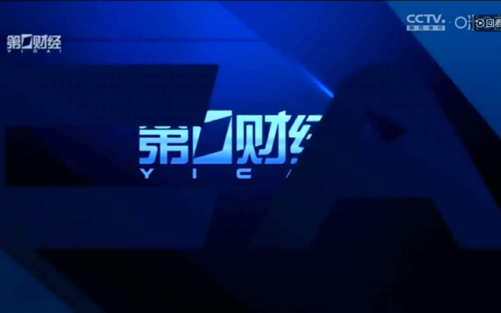 上海电视台第一财经频道闭台20221105哔哩哔哩bilibili