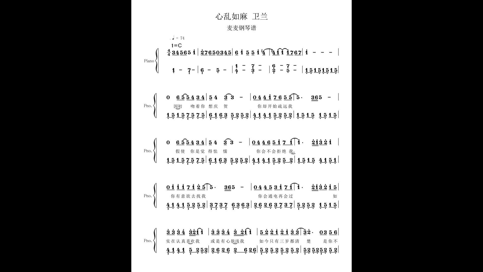 心乱如麻 简谱 卫兰 成人钢琴