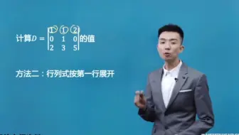04184 线性代数 P4 行列式的展开