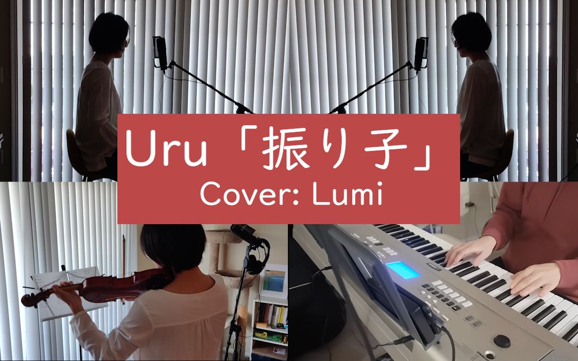 [图][Full Cover] Uru「振り子」电影《罪之声》主题曲