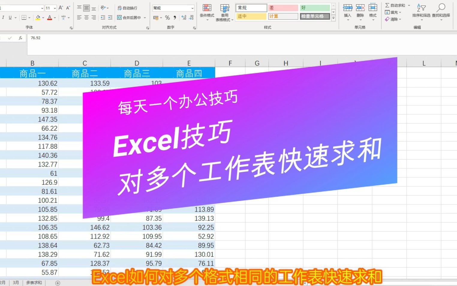 Excel技巧,Excel如何对多个格式相同的工作表快速求和哔哩哔哩bilibili