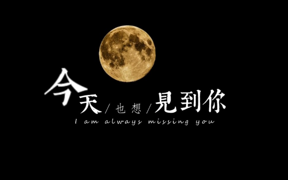 【月洋】今天也想见到你|5.20百万粉丝福利