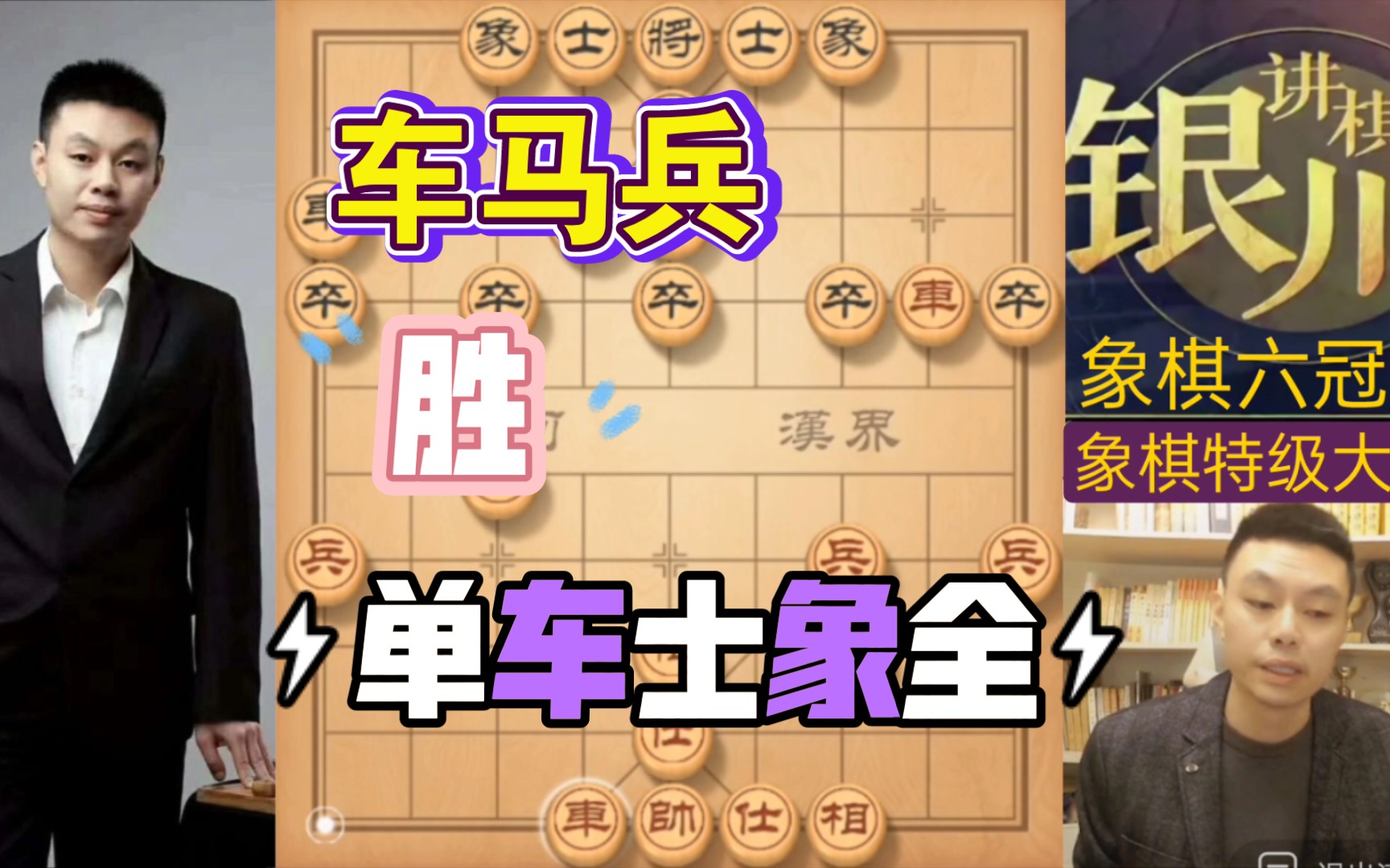 许银川特大残棋刚刚好够赢车马兵胜单车士象全