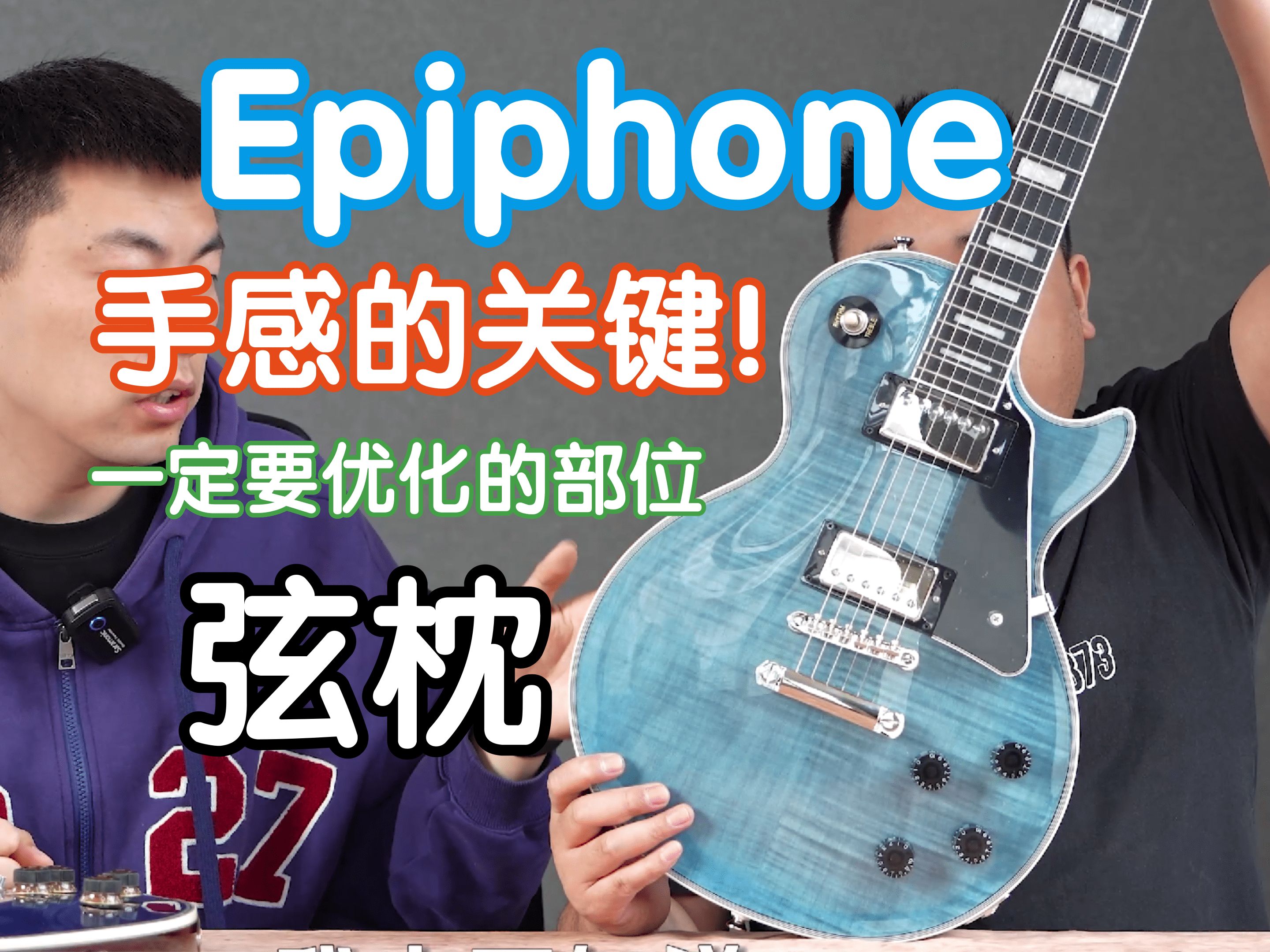 Epiphone 优化手感的关键!一定要优化你epiphone的弦枕! 我在农村卖吉他 煎饺乐器 易普锋 les paul哔哩哔哩bilibili