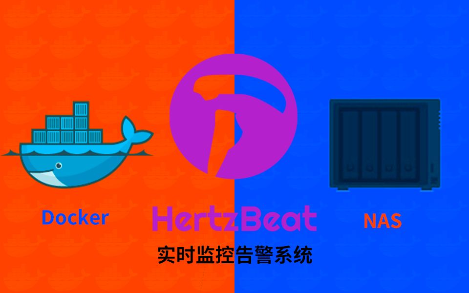 强大的实时监控告警系统hertzbeat群晖NAS用docker部署哔哩哔哩bilibili