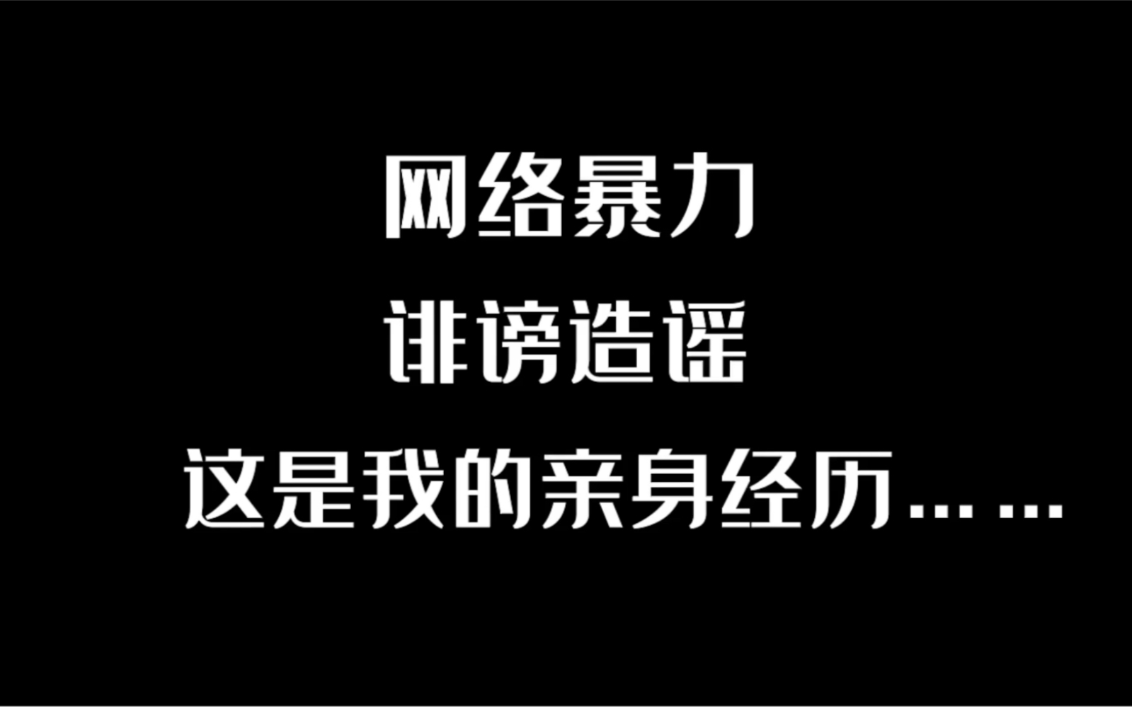 [图]【王者荣耀小石奶凶】乌云终会消散，涅槃或是重生….