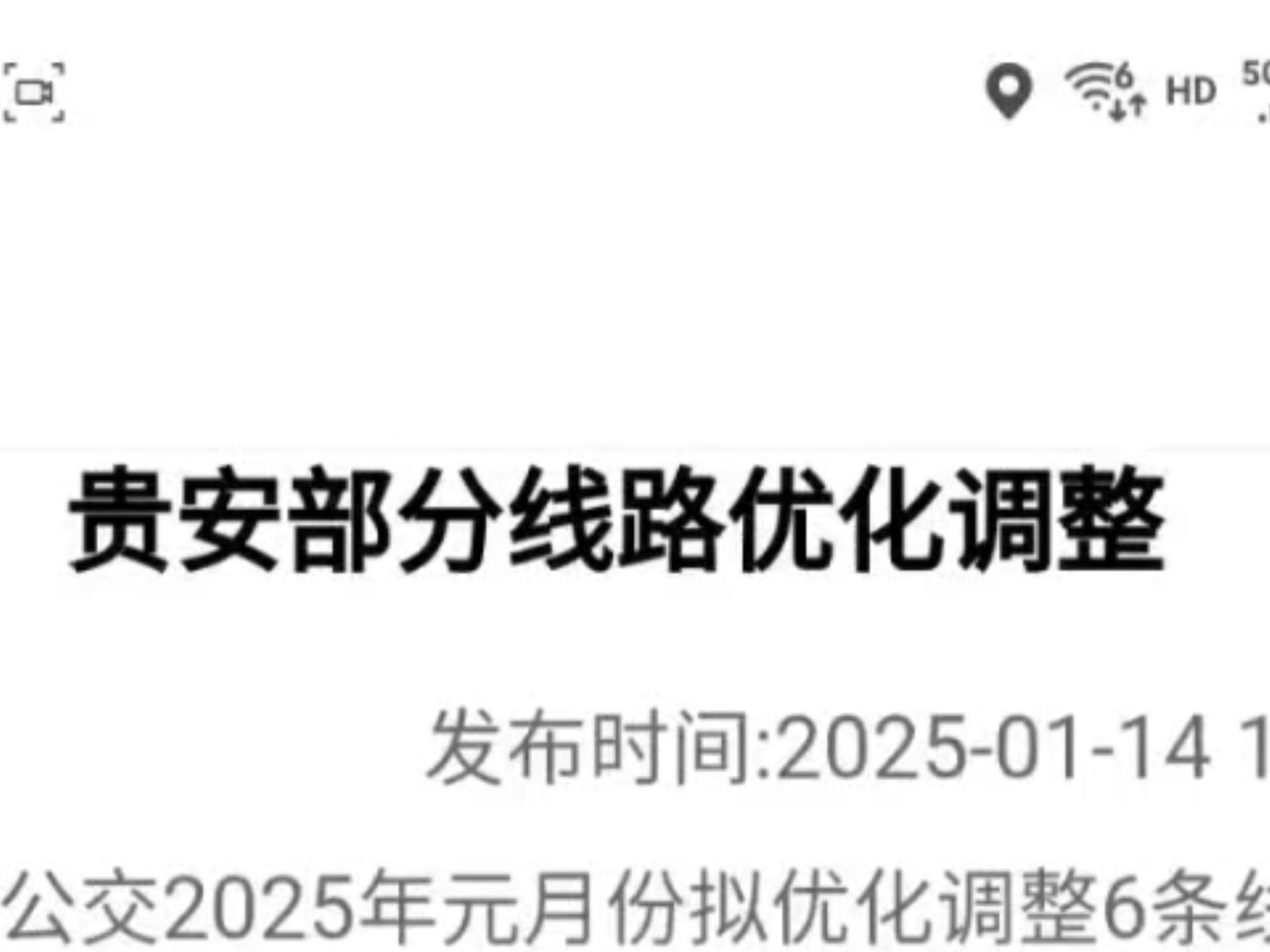 【贵阳公交】贵安线网第二轮大调整,711 712下线哔哩哔哩bilibili