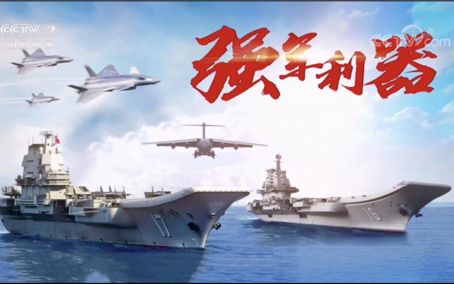 国防科工 强军利器