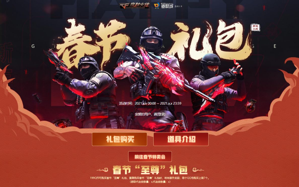 【活动爆料】《穿越火线》vepr-12-金魔回归:cf春节礼包最新爆料