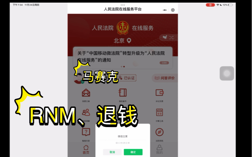 [图]中公教育退钱教程、上诉