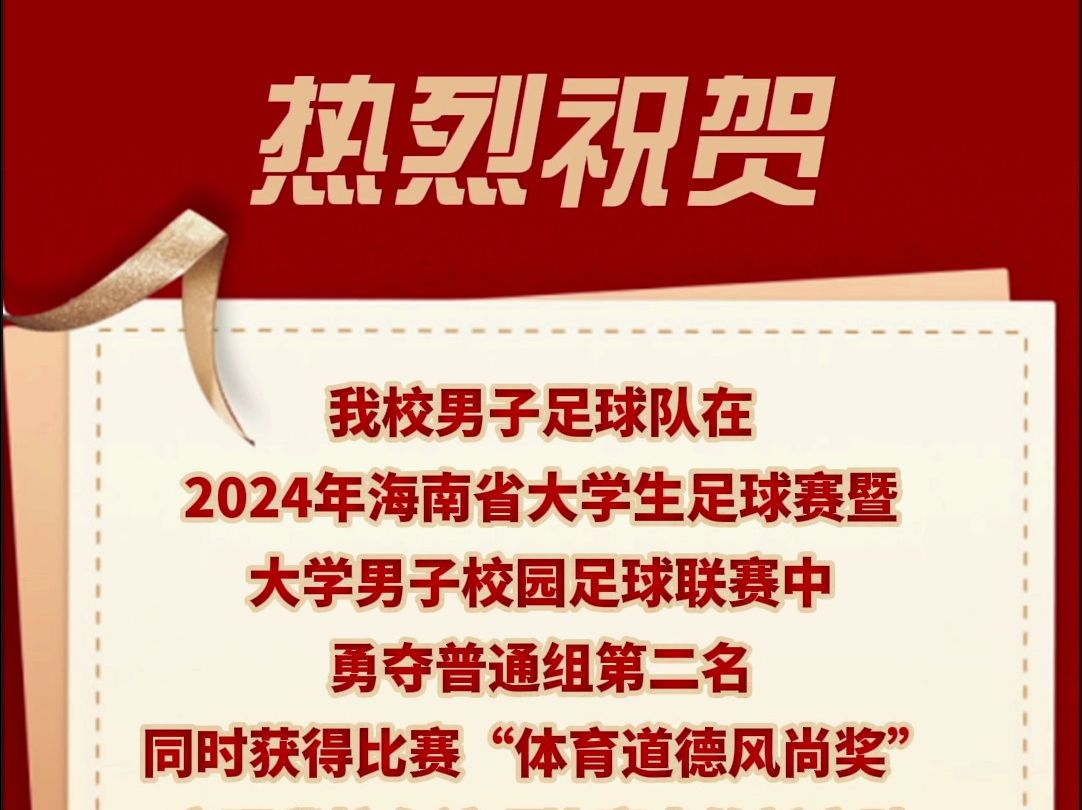 突破!我校男子足球队勇夺全省大学生足球赛第二名哔哩哔哩bilibili