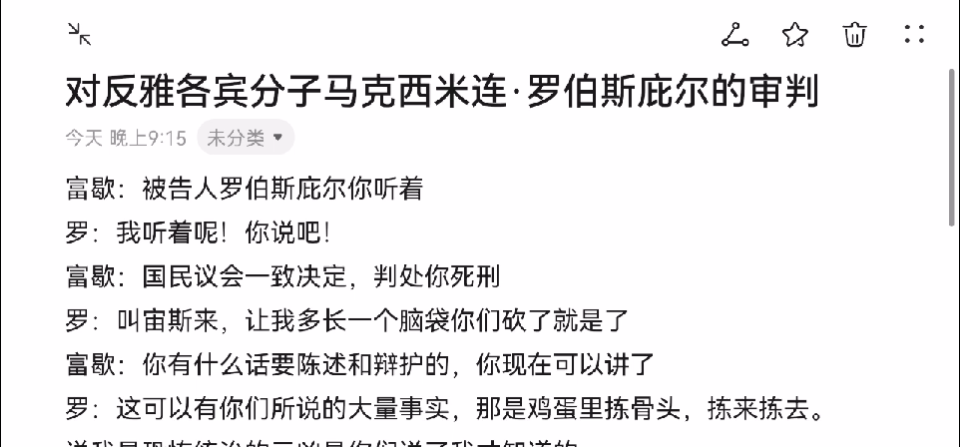 【自创剧本】热月政变后,对马克西米连ⷧ𝗤𜯦–梁‡尔的审判哔哩哔哩bilibili