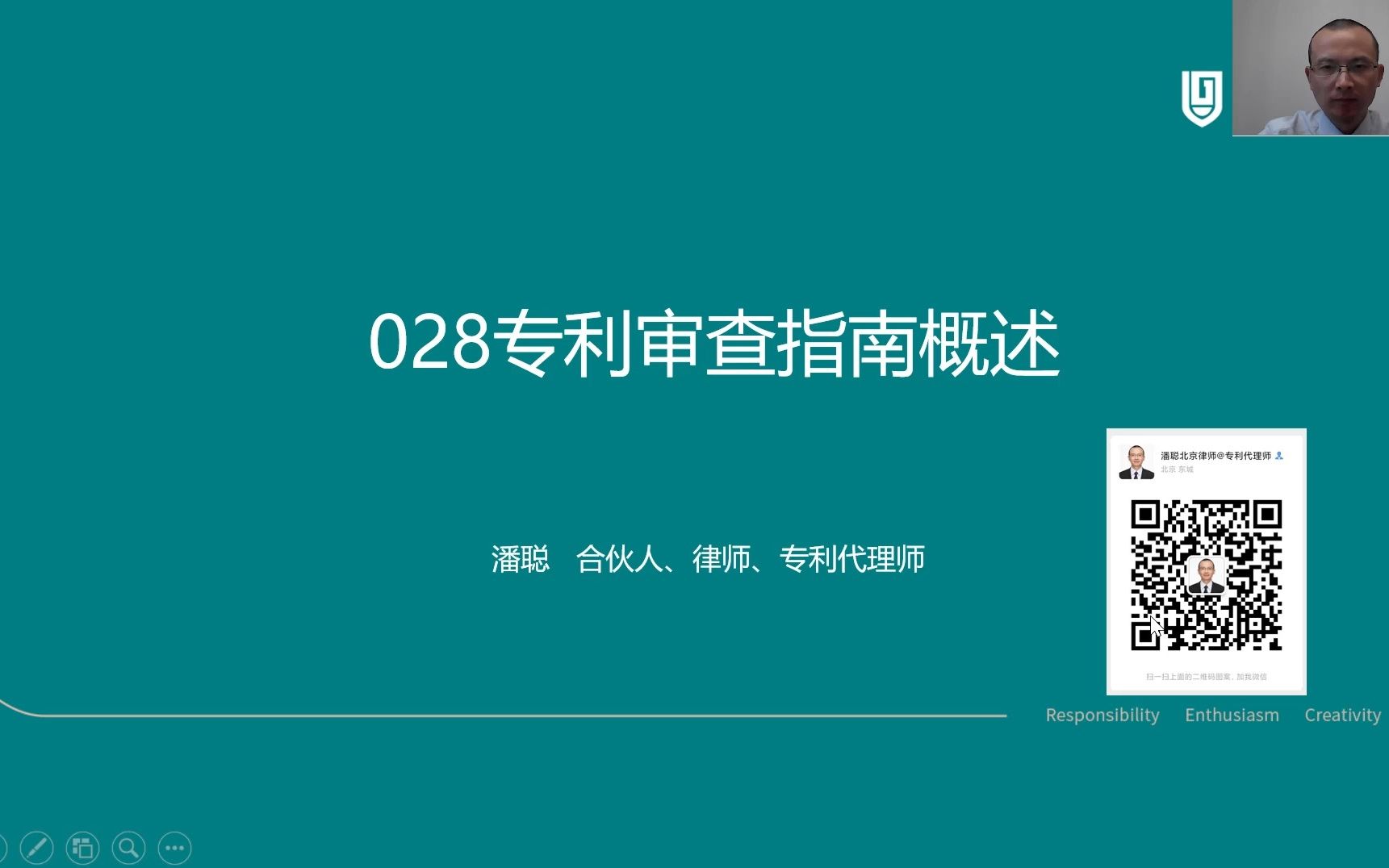 028专利审查指南概述(潘聪 高文律师事务所)哔哩哔哩bilibili