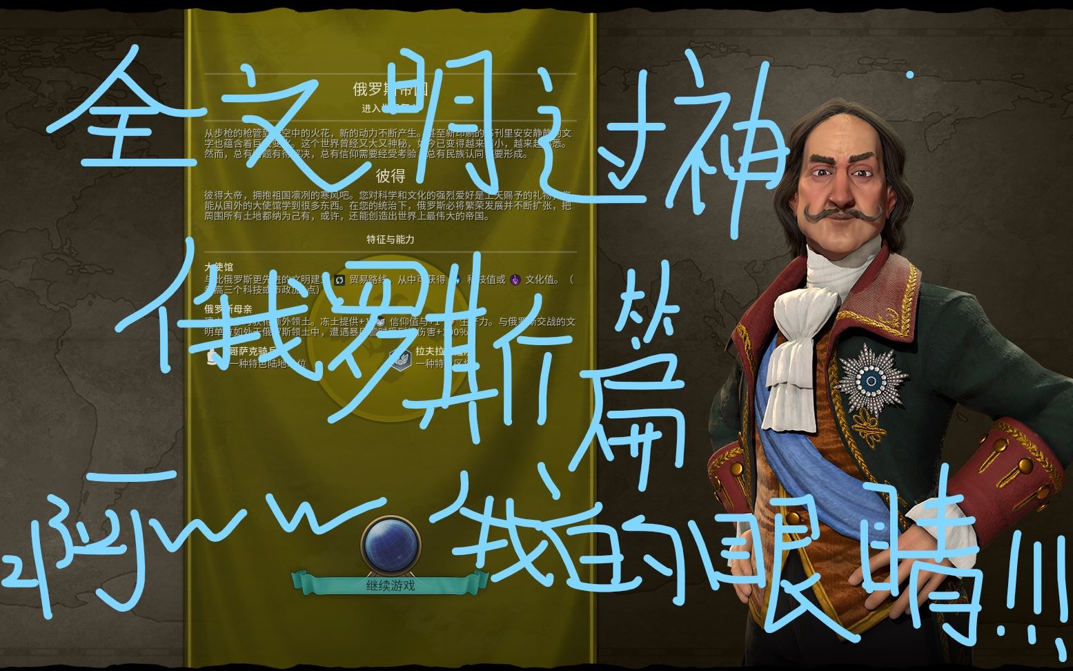 文明6俄罗斯篇随机地图12文明24城邦不回档神爱护眼睛