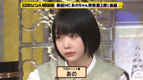 あのちゃん-哔哩哔哩_Bilibili