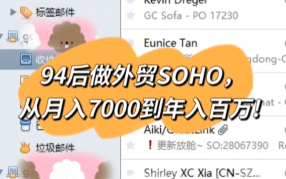 [图]93后做外贸SOHO，从月入7000到年入百万! 全靠他会找供应商☞外贸SoHo弯道逆袭之路