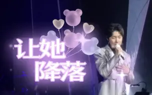 Download Video: 【王晰ElvisWang】让她降落‖就让他降落在你怀中