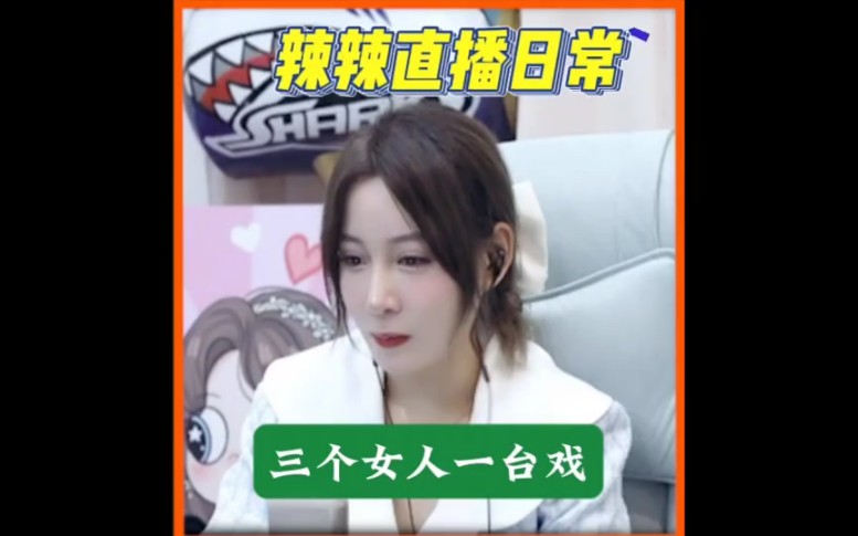 辣辣 #游戏 #王者荣耀 #王者荣耀辣辣