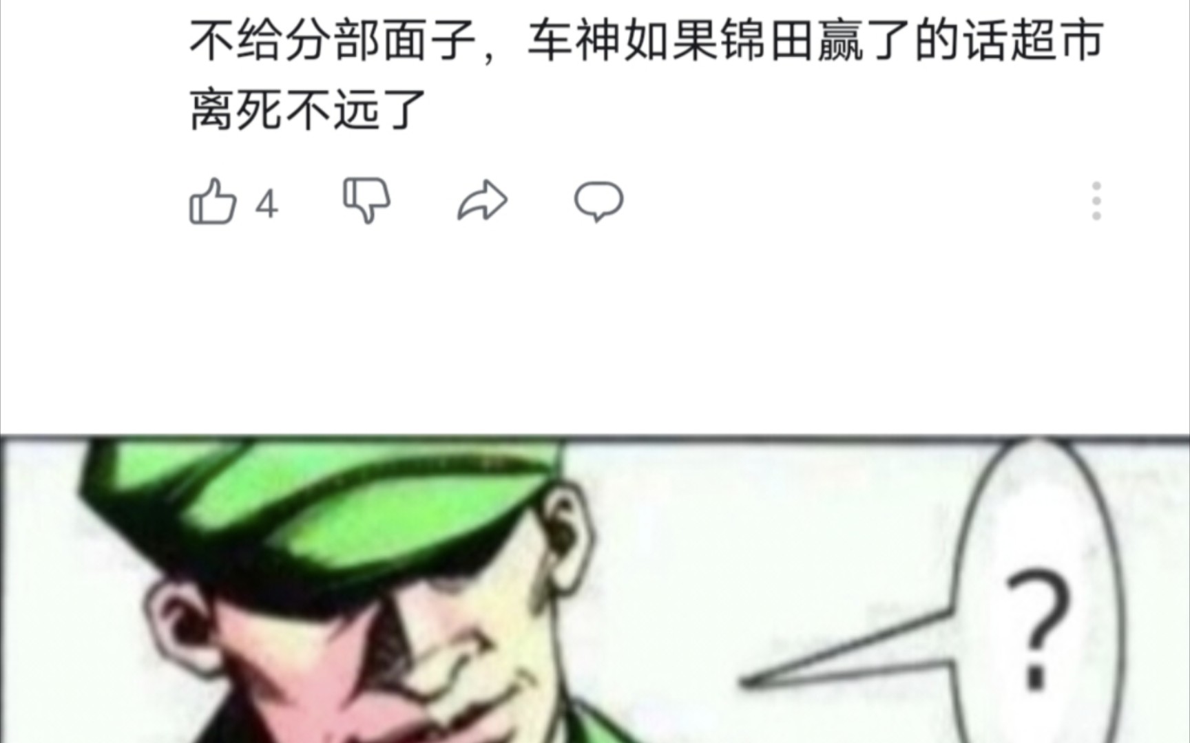 不给车神面子 曹四等着收皮吧