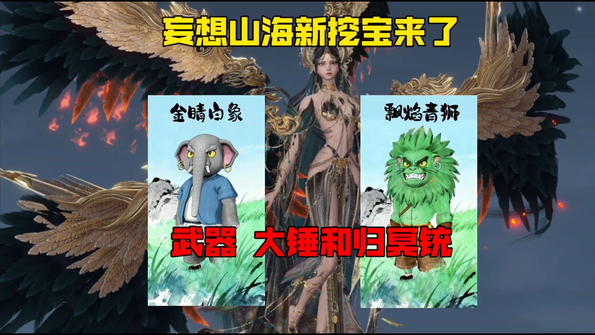 风格,武器 大锤/归冥铳,总体特效还不错