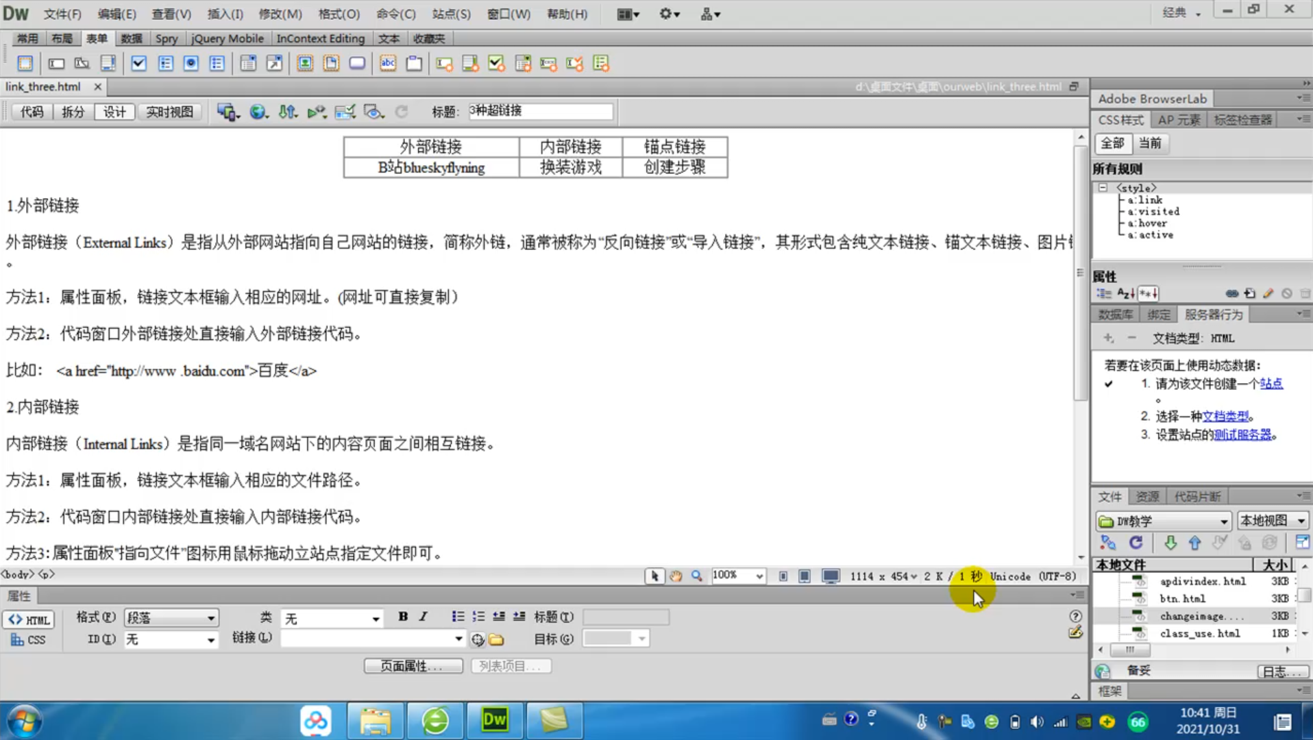 dw三种超链接/网页超链接/dreamweaver三种超链接