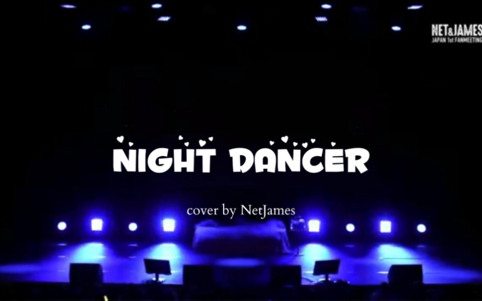 網哥蘇蘇 | night dancer live in japan fm