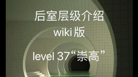 都市怪谈Backrooms level 3999 真的结局后房后室_哔哩哔哩_bilibili